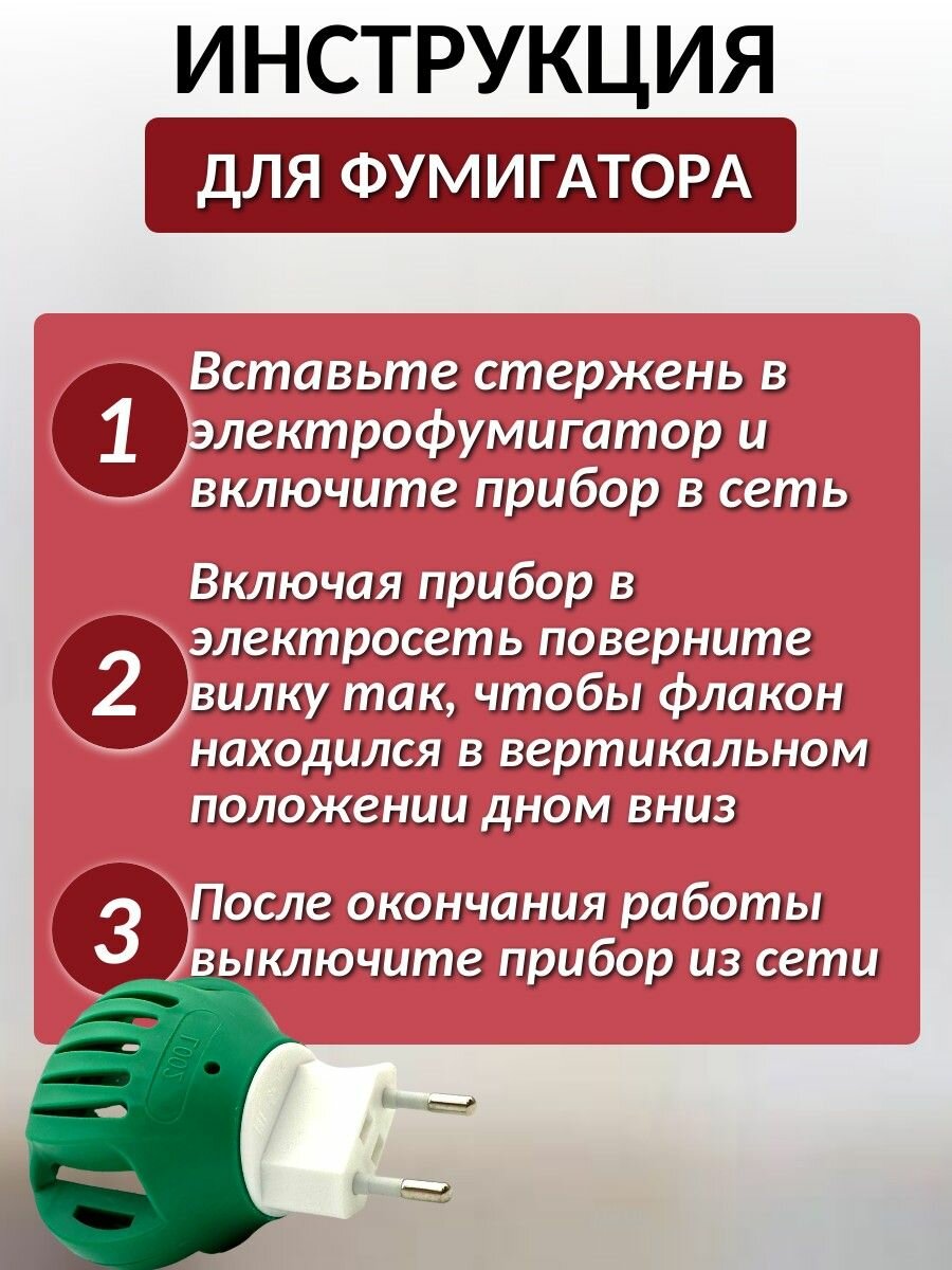 Изображение Комплект от мух: фумигатор универсальный + жидкость от насекомых "Мухояр", 60 ночей, 30 мл / Средство от насекомых