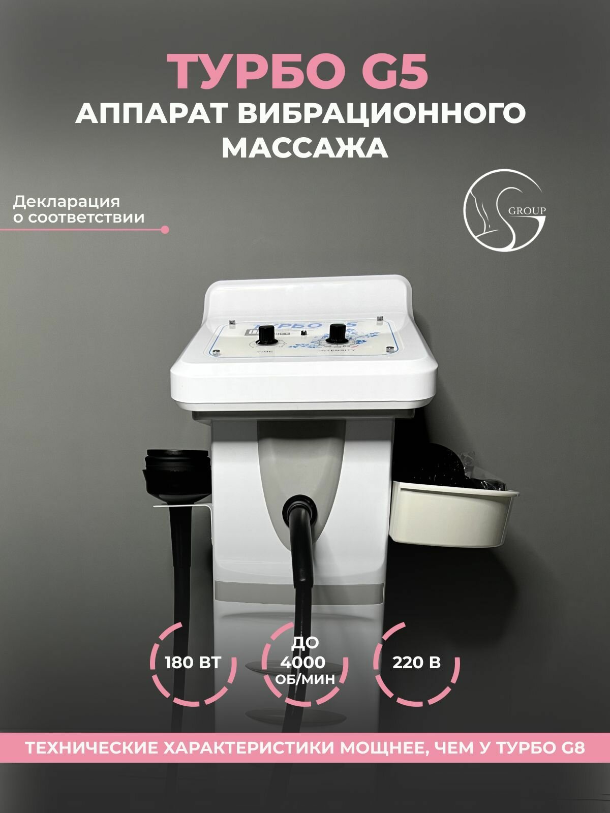 Аппарат вибрационного массажа "Турбо 8"