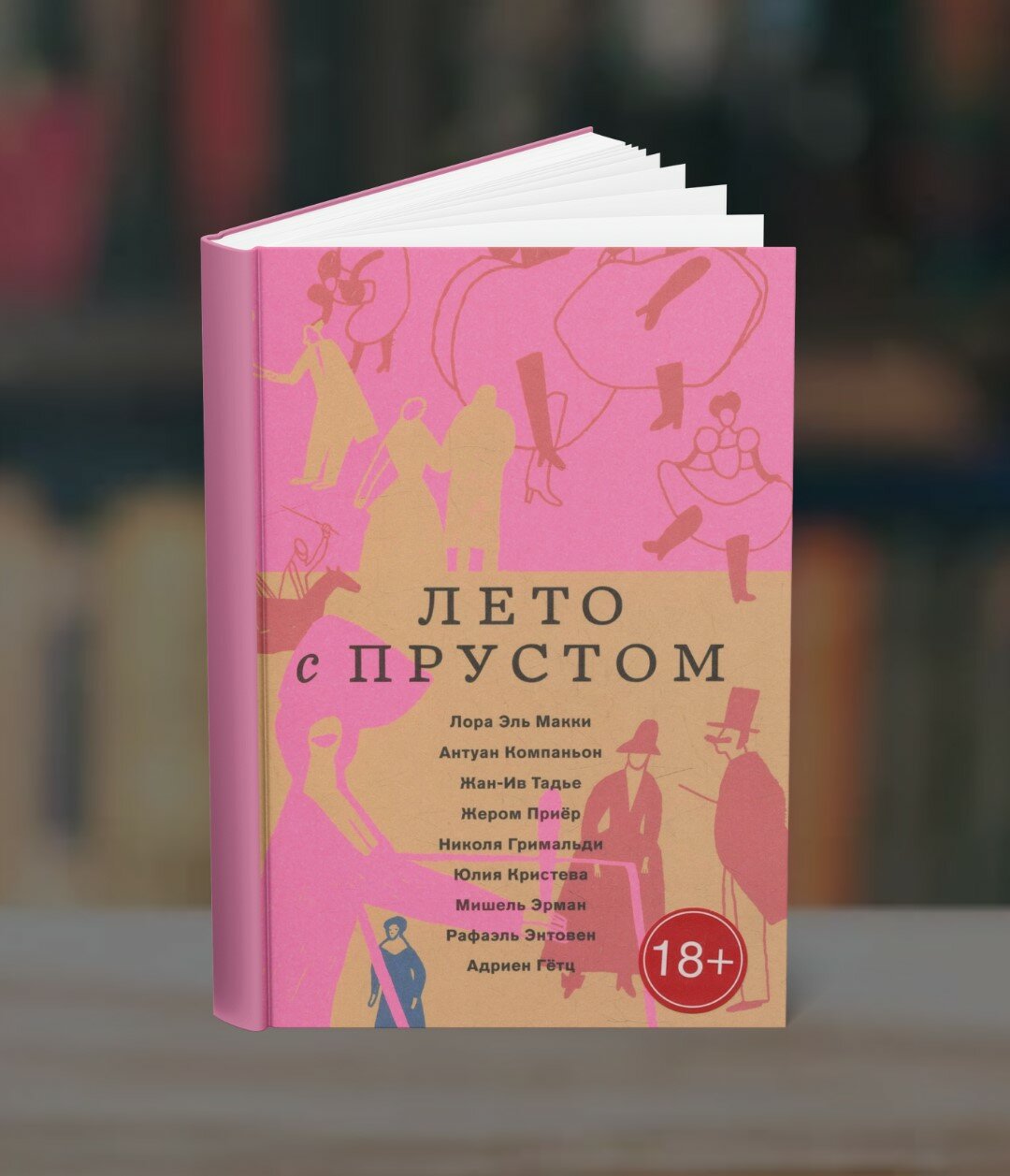 Книга Юлия Кристева "Лето с Прустом", 2025 г, мягкий переплет, 129 стр.