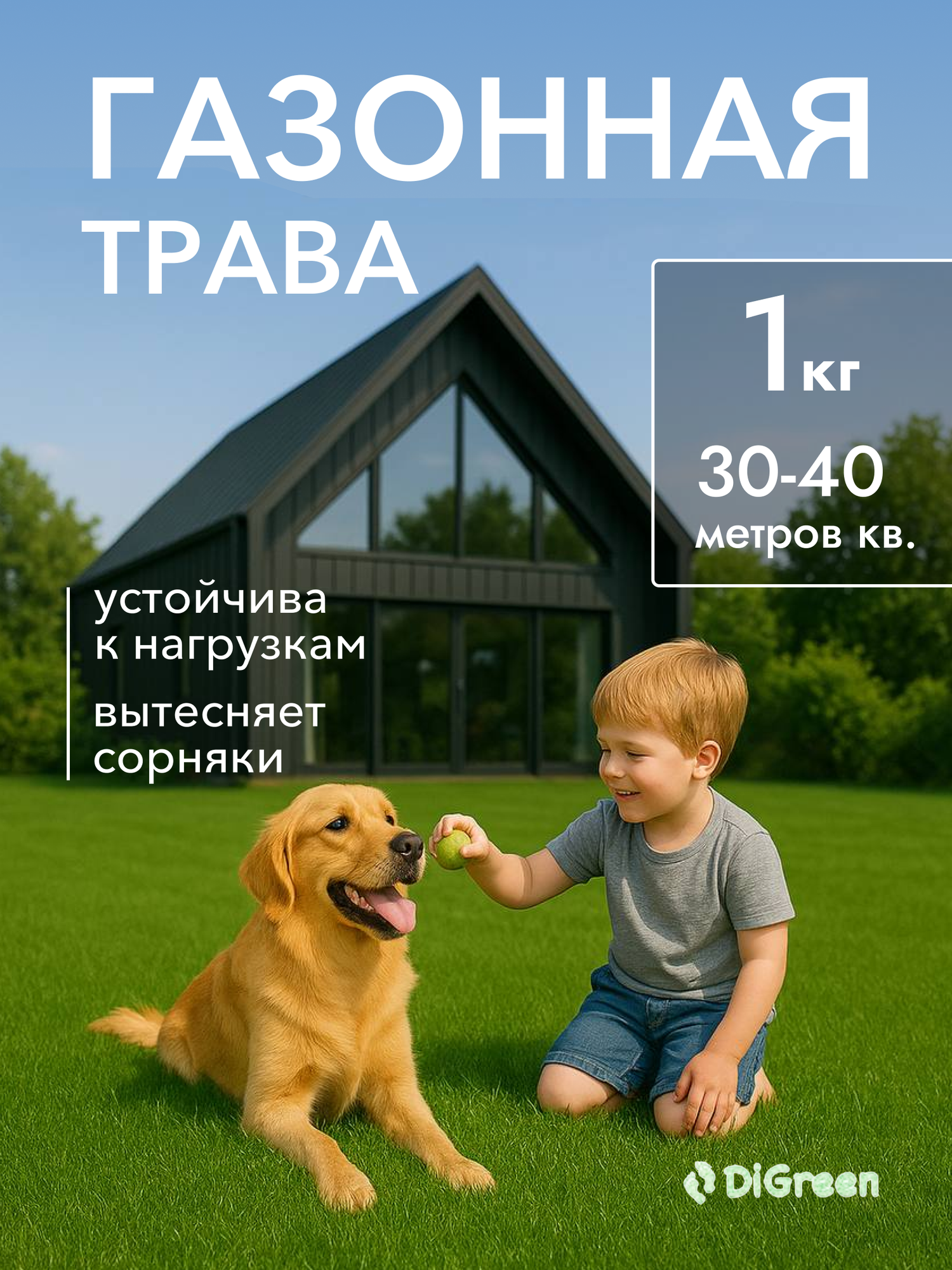 Семена газонной травы 