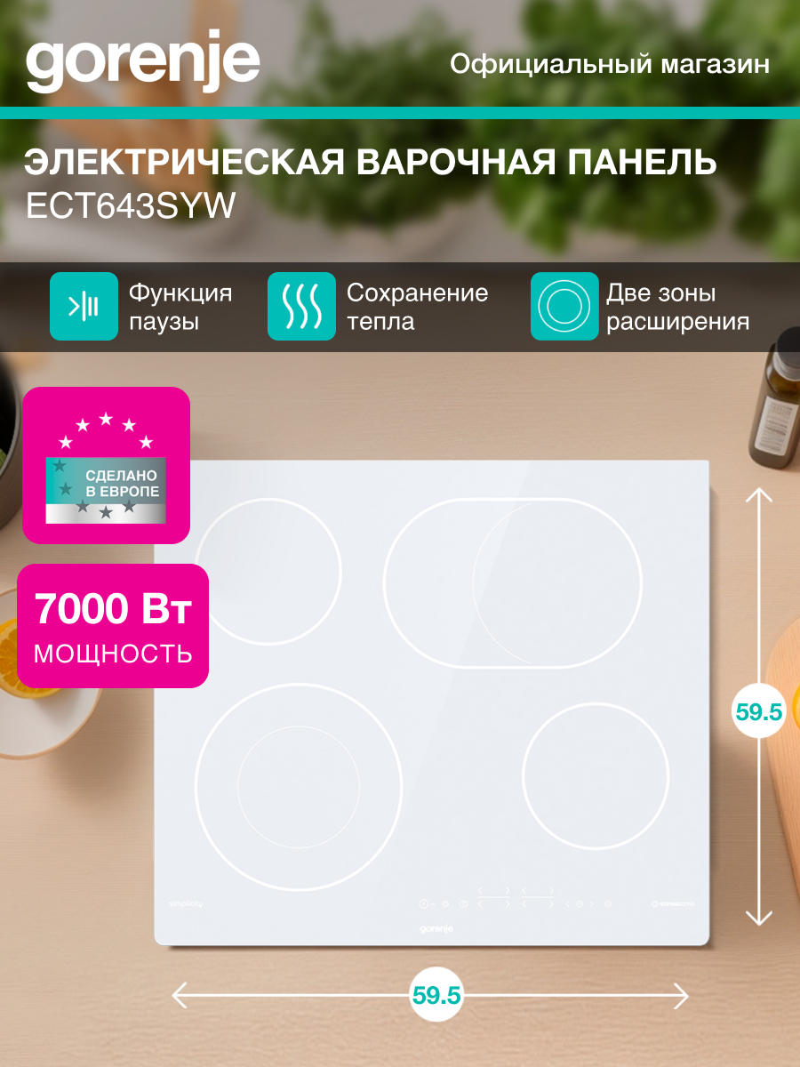 Варочная поверхность Gorenje ECT643SYW белый