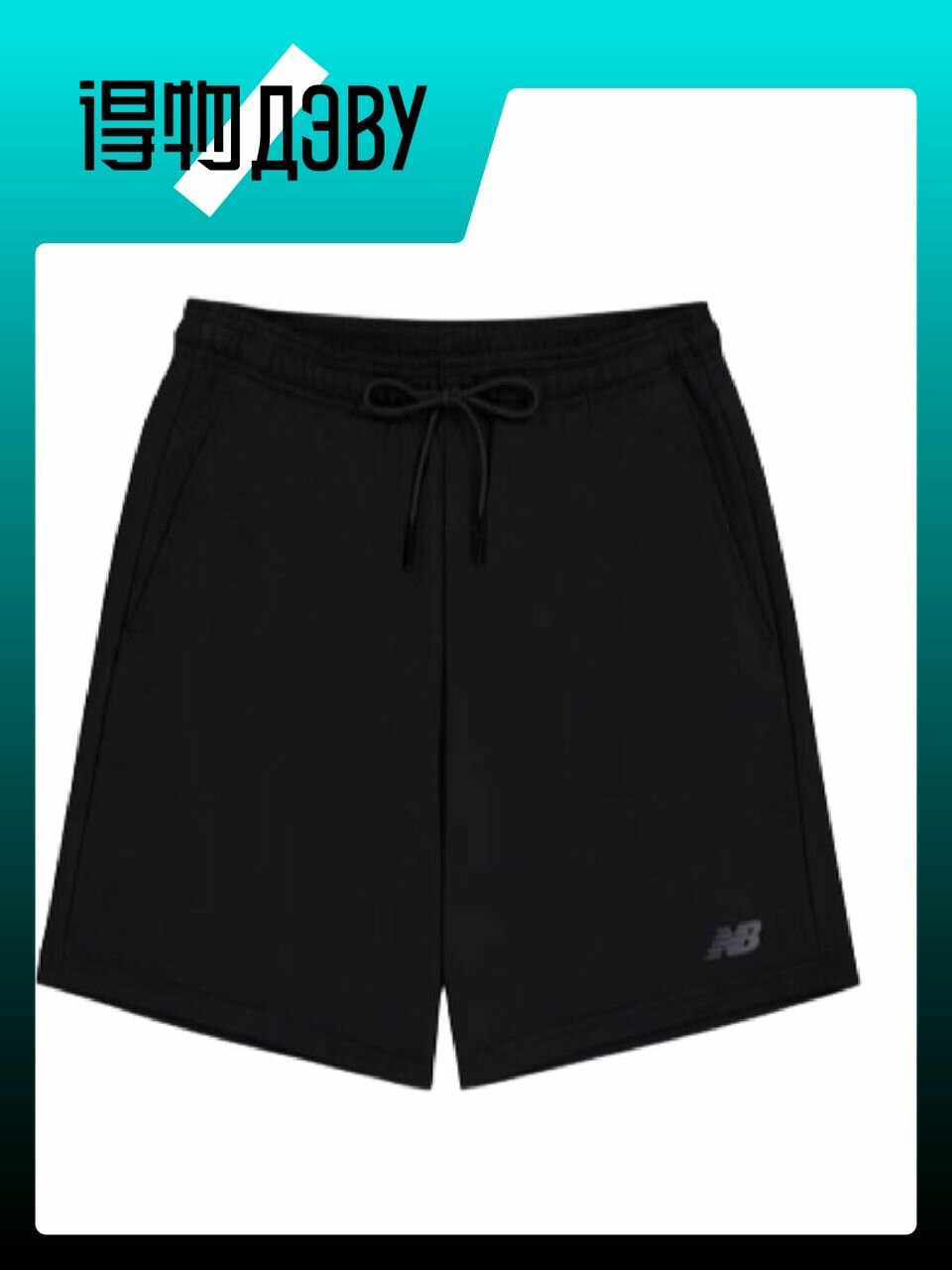 Шорты New Balance, размер XXL