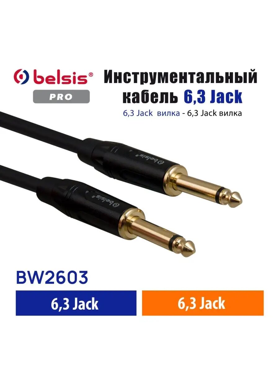 Кабель AUX 6.3 мм для гитары и комбоусилителя — топ качество 1,5м — фото 1