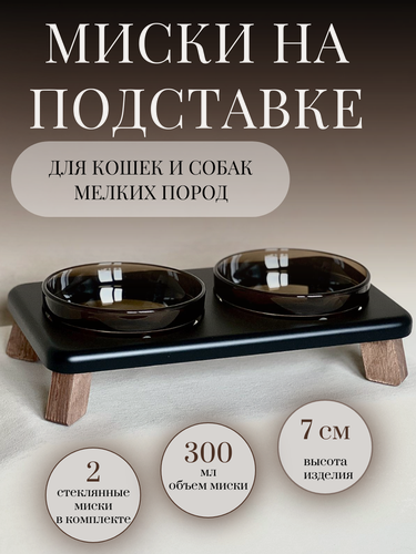 Изображение товара Миски Batten Decor, для кошек и собак, двойная, на подставке, черная, 300мл
