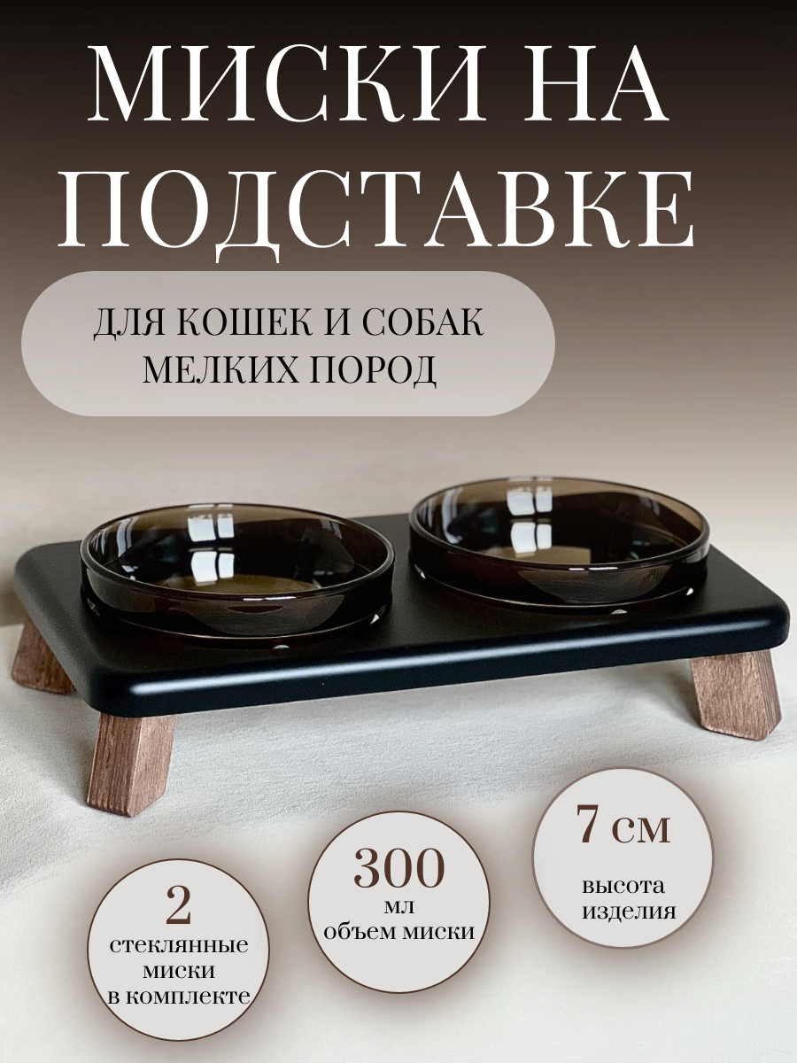 Миски Batten Decor, для кошек и собак, двойная, на подставке, черная, 300мл