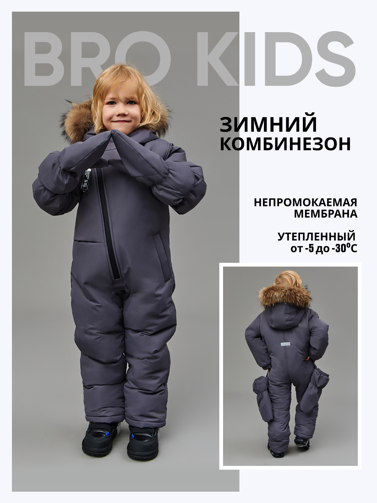 Комбинезон утеплённый размер 104  серый