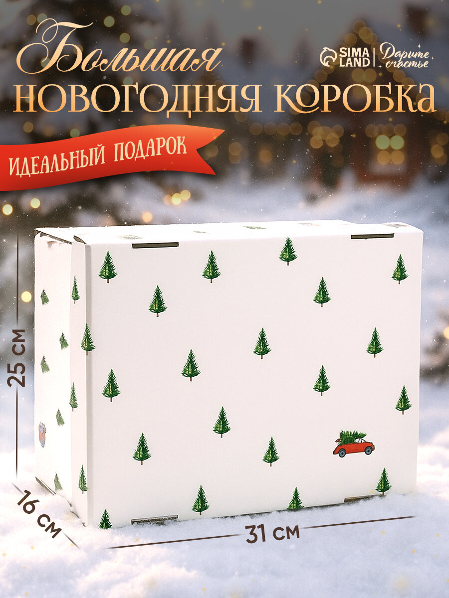 Подарочная коробка "Новый год" 312 х 256 х 161 см белая для упаковки подарка