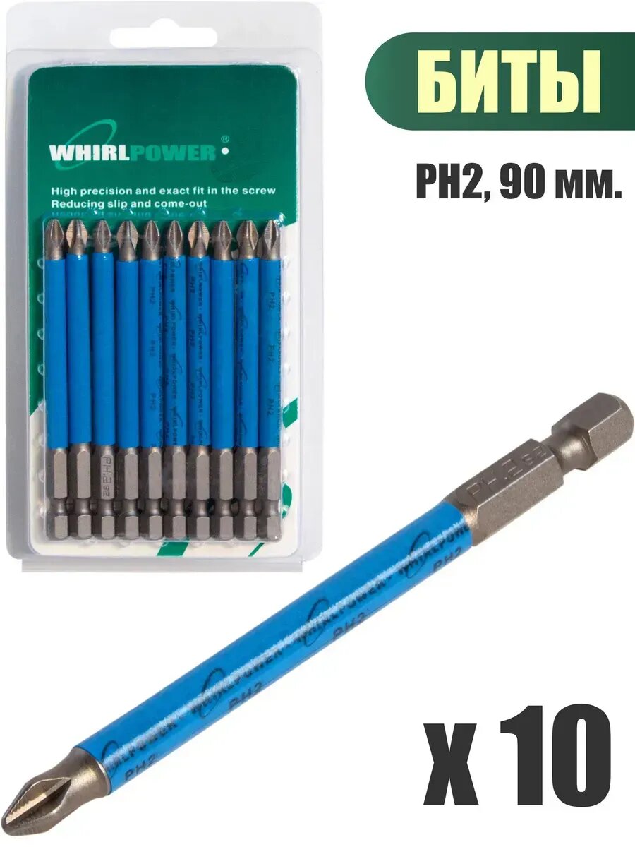 Биты PH 2 х 90мм 10шт. 43669