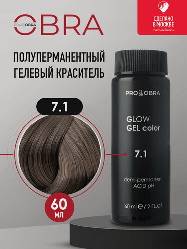 Изображение товара Профессиональный гелевый краситель OBRA Glow Gel color, 7.1 пепельный средне-русый, 60 мл