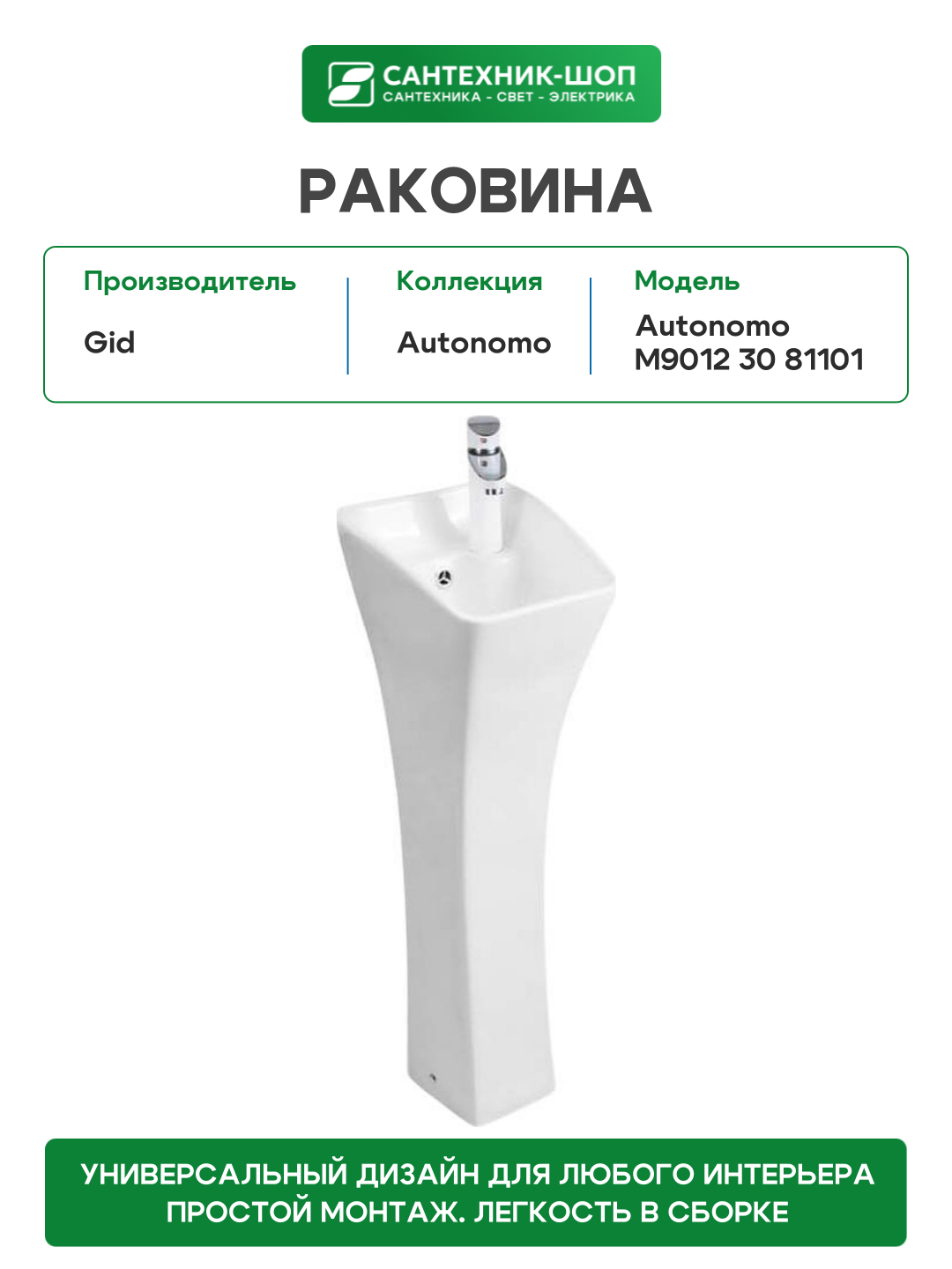 Раковина Gid Autonomo 30 M9012 81101 цвет Белый — фото 1