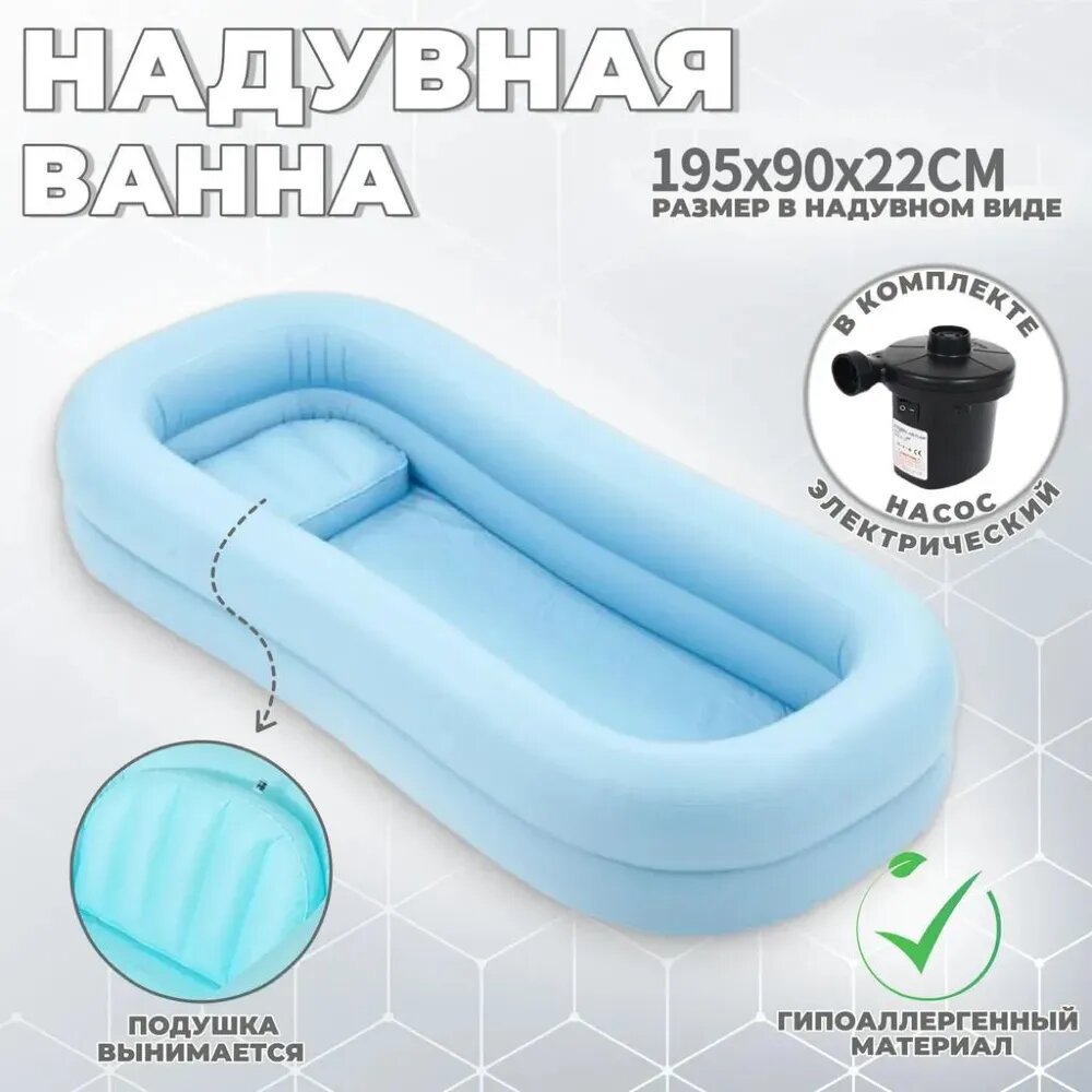 Надувная ванночка для мытья лежачих больных
