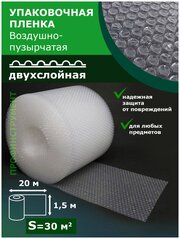 Пленка воздушно-пузырчатая 0.50-50м Двухслойная пузырьковая пупырчатая пупырка ширина 50 сантиметров длина 50 метров