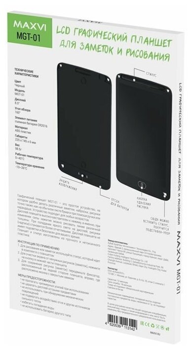 MAXVI MGT-01 black LCD планшет для заметок и рисования