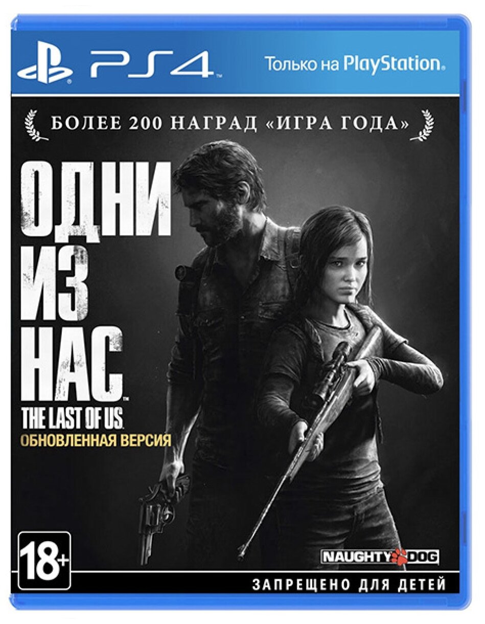 Игра PS4 Одни из нас. Обновленная версия