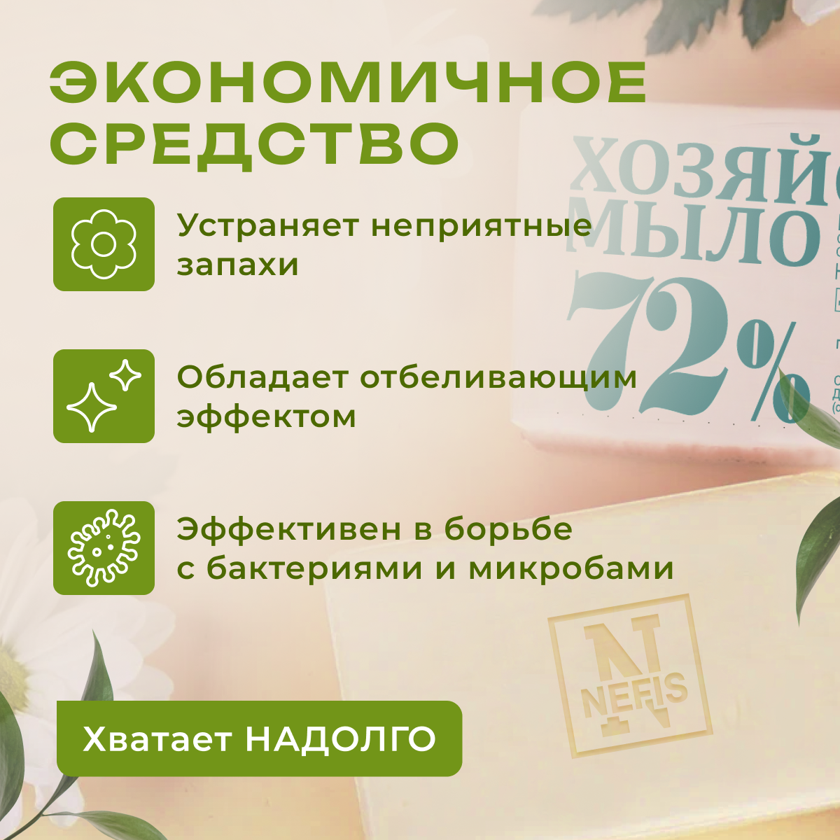 Хозяйственное мыло Нэфис Косметикс в упаковке 72%, без отдушки, 0.14 кг