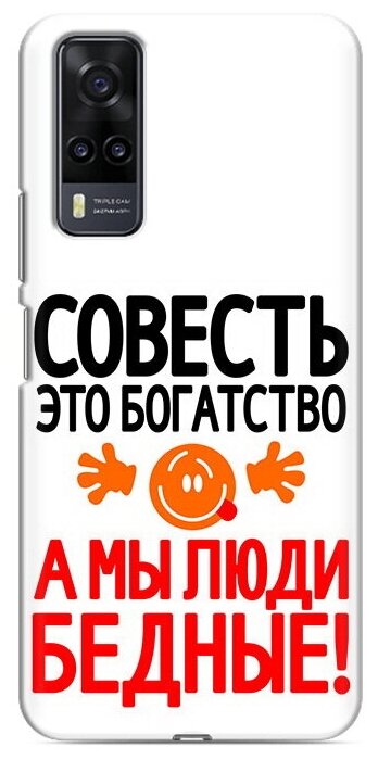 Чехол задняя-панель-накладка-бампер MyPads совесть для Vivo Y31 2021 противоударный