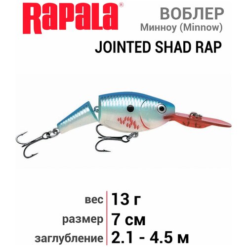 Воблер RAPALA Jointed Shad Rap 07 BBSD
