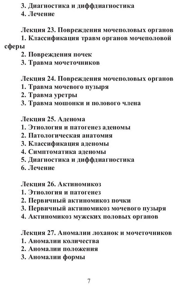 Урология (Заикина Инна Владимировна) - фото №4