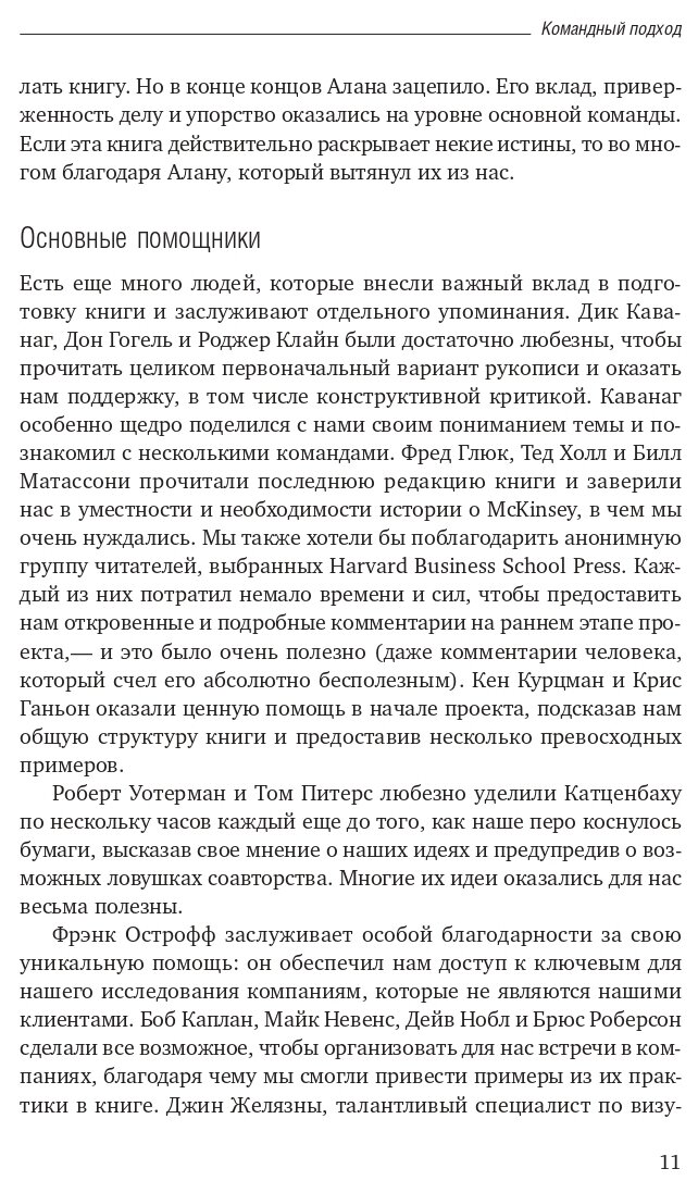 Командный подход: Создание высокоэффективной организации - фото №4