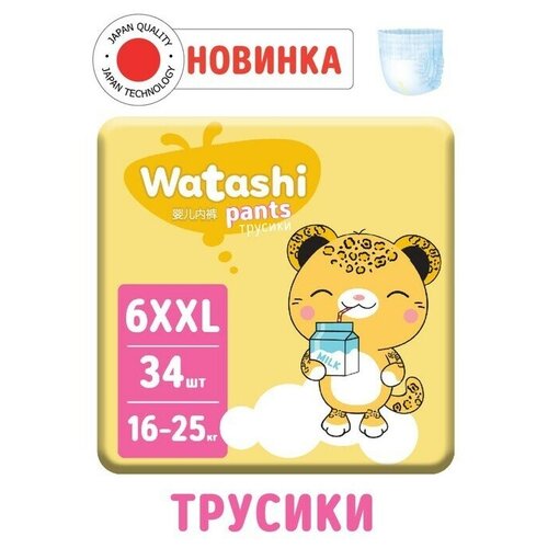 Подгузники-трусики одноразовые WATASHI для детей 6/XXL 16-25 кг 34 шт.