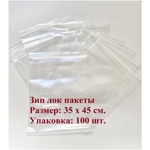 Пакет зип лок 35 х 45 см СтандартПАК толщина 50 мкм 100 штук многоразовый
