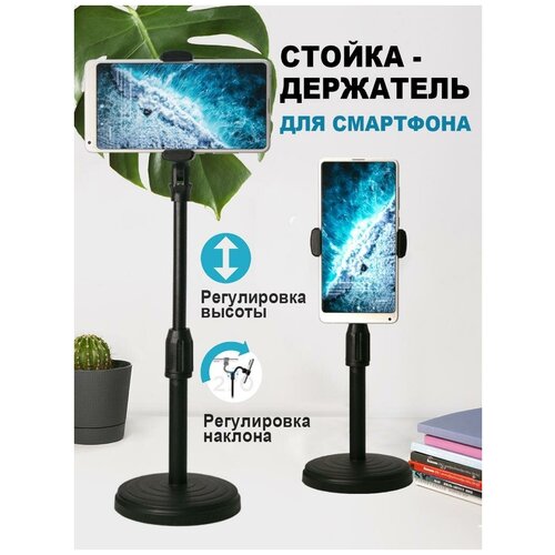 Держатель для телефона для видео гибкий настольный/ подставка под телефон для съемки/ монопод для селфи/ штатив для телефона/ настольный/ ОБЕD