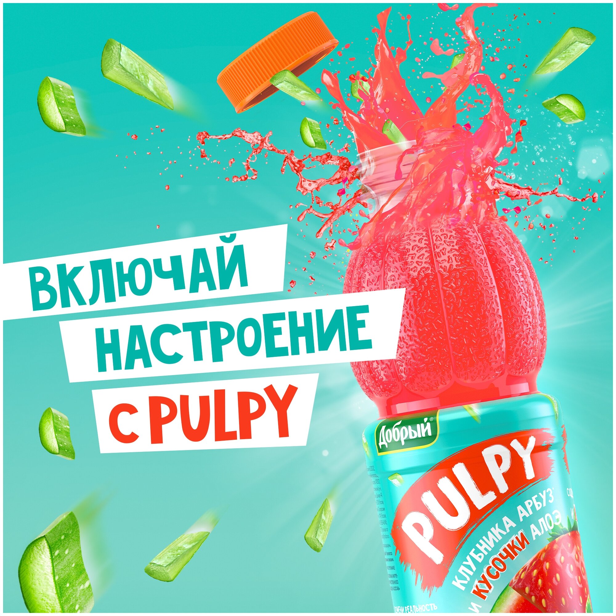 Напиток сокосодержащий Добрый Pulpy Клубника Арбуз и кусочки алоэ 450мл - фото №4