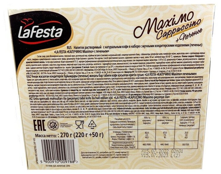 Растворимый напиток LA FESTA "Капучино Maximo" с печеньем 270 г (27 г х 10 сашет) - фотография № 3
