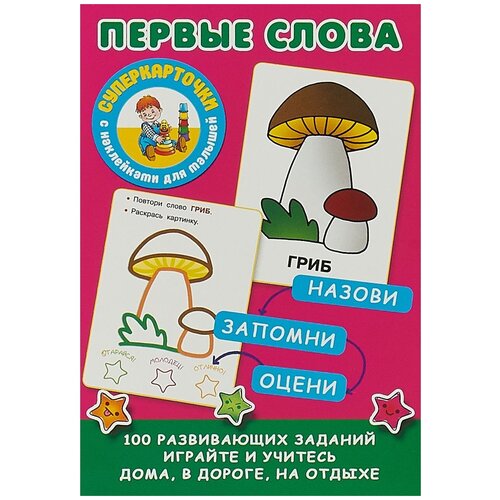 Книга АСТ Первые слова, 15х10.6 см, фиолетовый первые слова раннее развитие 100 развивающих заданий