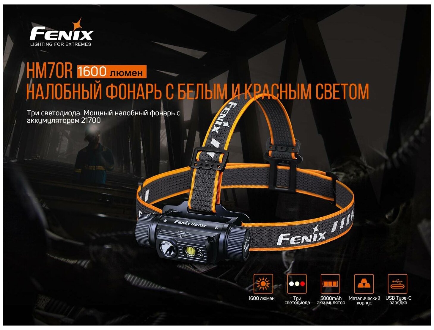 Налобный фонарь Fenix HM70R - фото №13