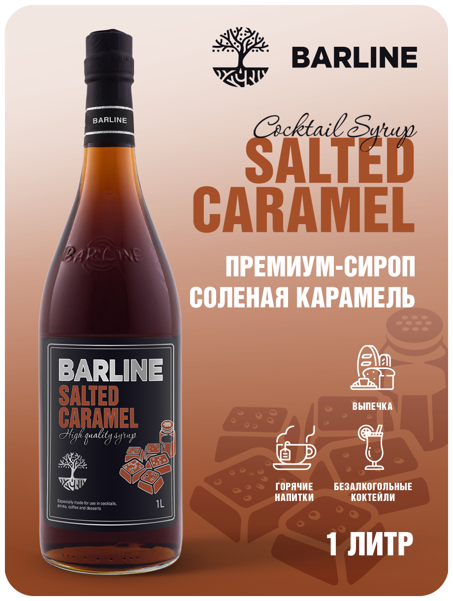 Сироп Barline Солёная карамель (Salted Caramel), 1 л, для кофе, чая, коктейлей и десертов, стеклянная бутылка