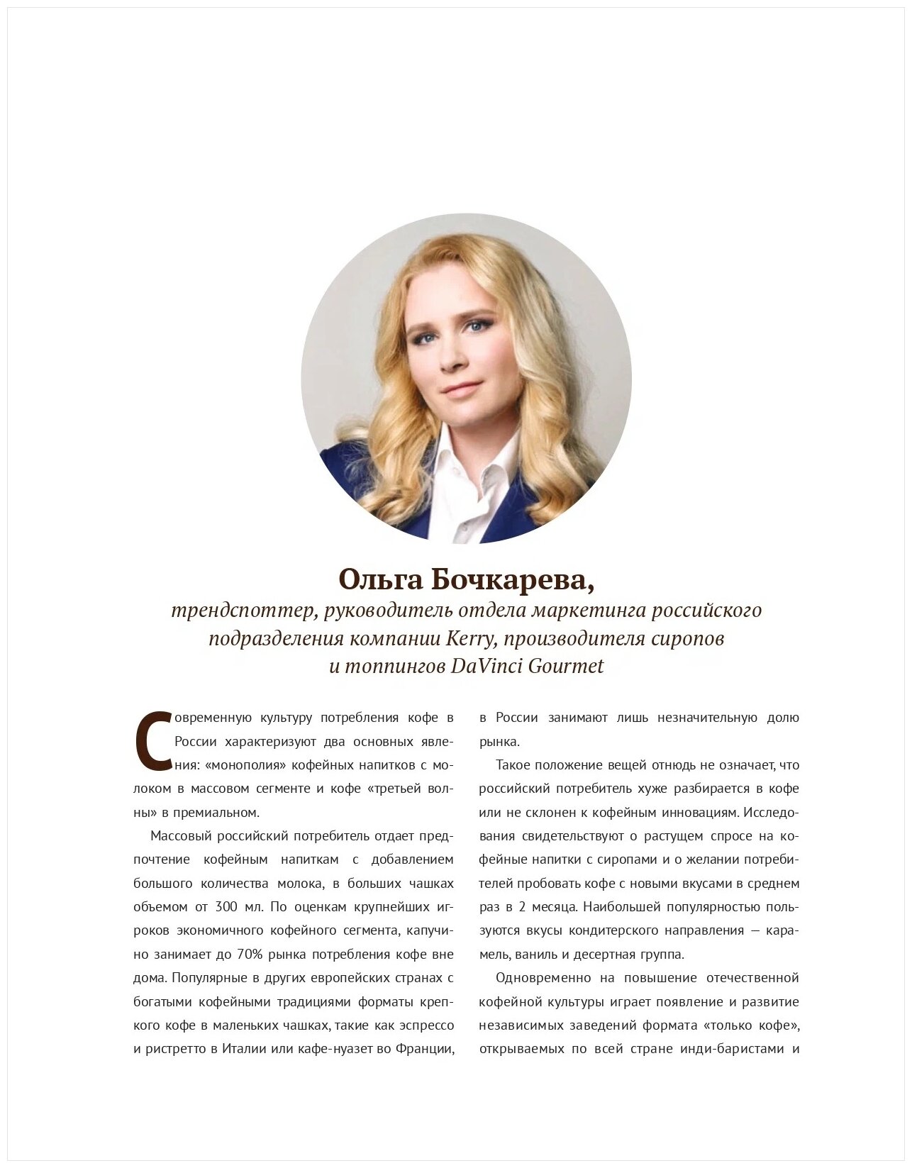 Кофе для profi. Зерно. Технологии. Оборудование. Рецепты от бариста - фото №4
