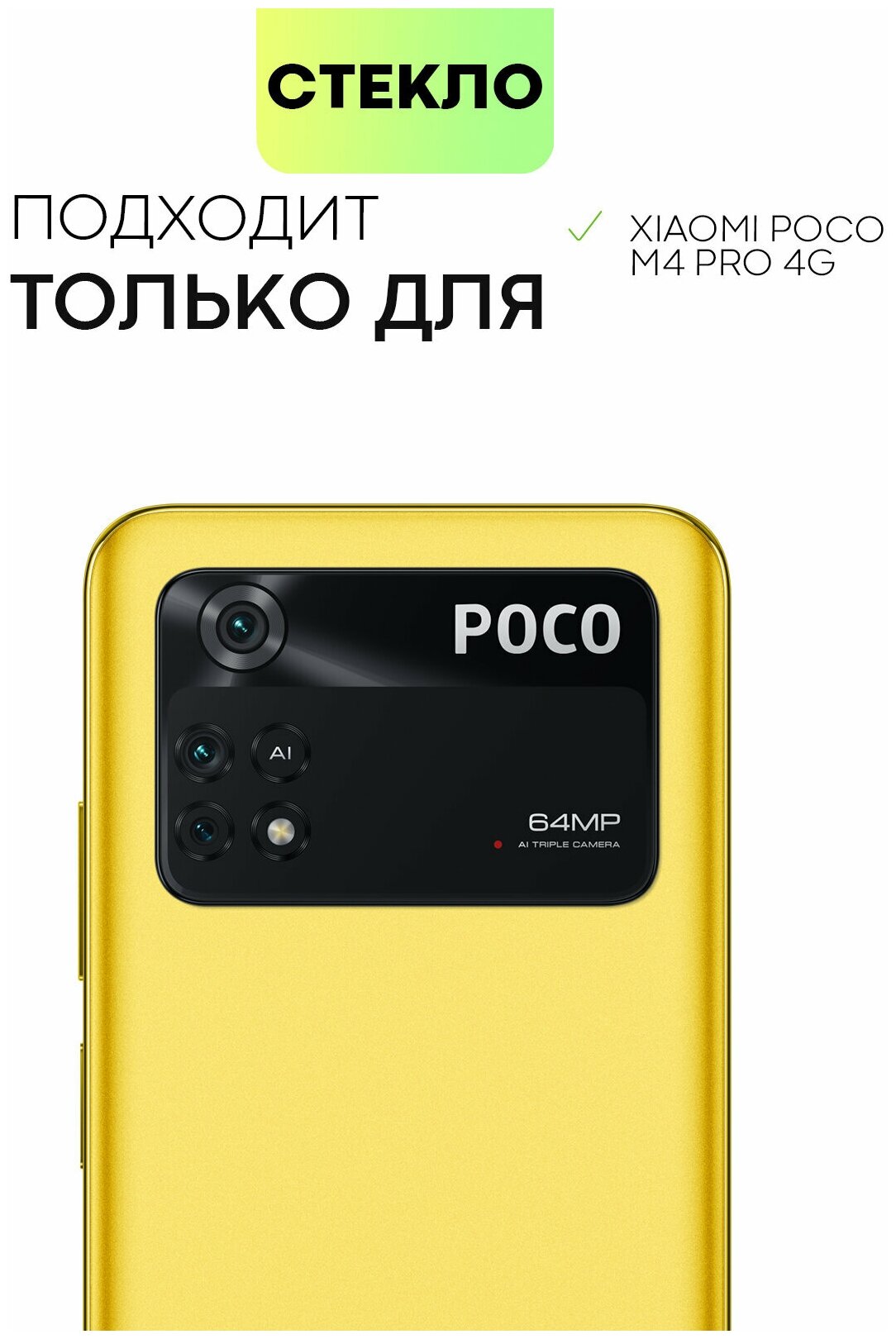 BROSCORP/ Защитное стекло для Xiaomi Poco M4 Pro 4G (Сяоми Поко М4 Про 4Г) Премиальное олеофобное покрытие закалённое с черной рамкой легко клеится