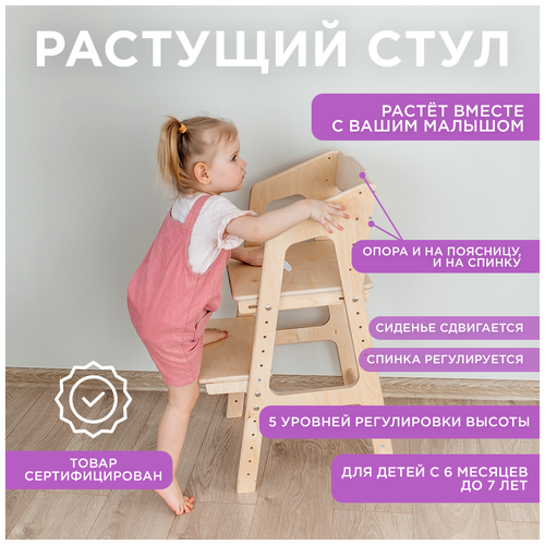 Растущий стул/Детский стул/ Стульчик для кормления/ Растущая мебель/ Деревянный стул/ Детский деревянный растущий стул/Растущий стульчик для детей