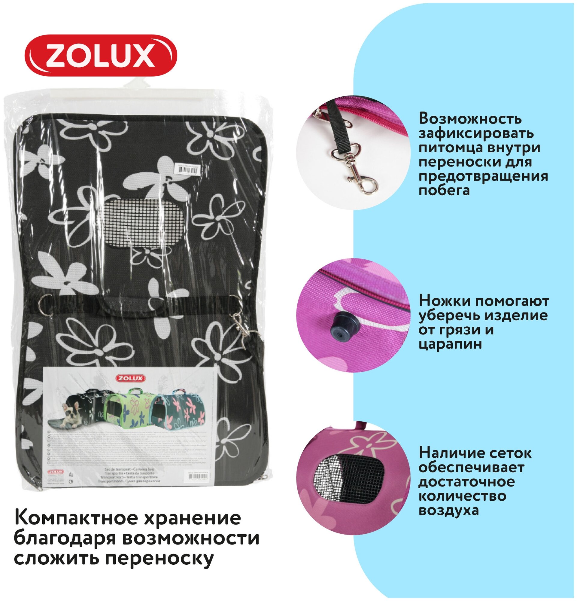 Сумка-переноска для кошек и собак Zolux, 25х43,5х28,5 см, М, чёрная - фотография № 6