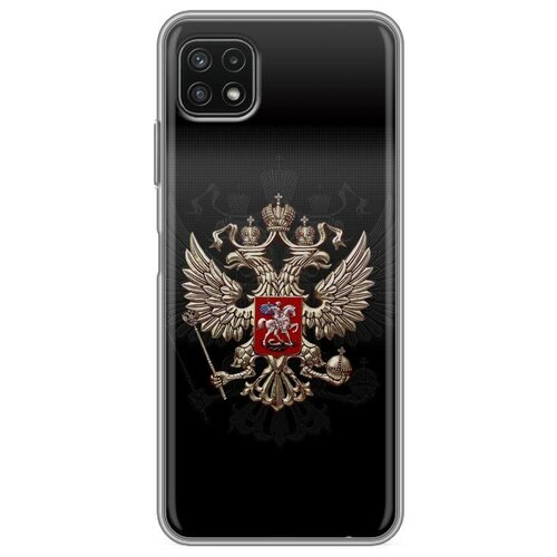Дизайнерский силиконовый чехол для Самсунг А22s 5G / Samsung Galaxy A22s 5G Герб России