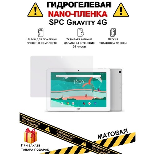 Гидрогелевая защитная плёнка для SPC Gravity 4G , матовая, на дисплей, для планшета , не стекло гидрогелевая защитная плёнка для spc gravity octacore tablet 10 1 глянцевая на заднюю панель
