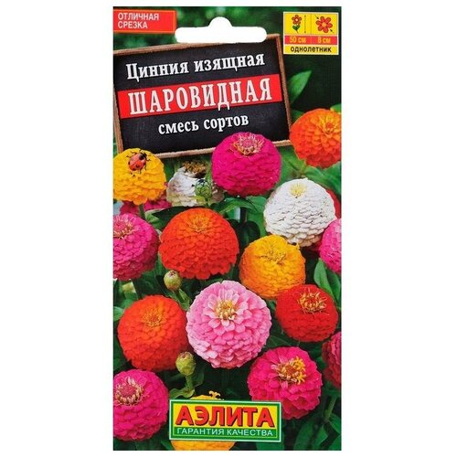 Семена цветов Аэлита Цинния Шаровидная, смесь окрасок, О, 0,5 г