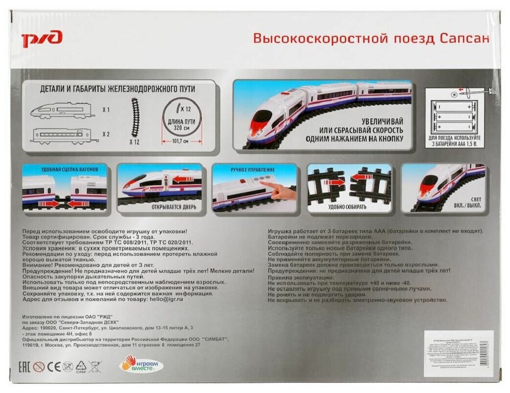 Железная дорога Играем Вместе Сапсан РЖД, длина 320 см, свет, звук, в коробке S19482177