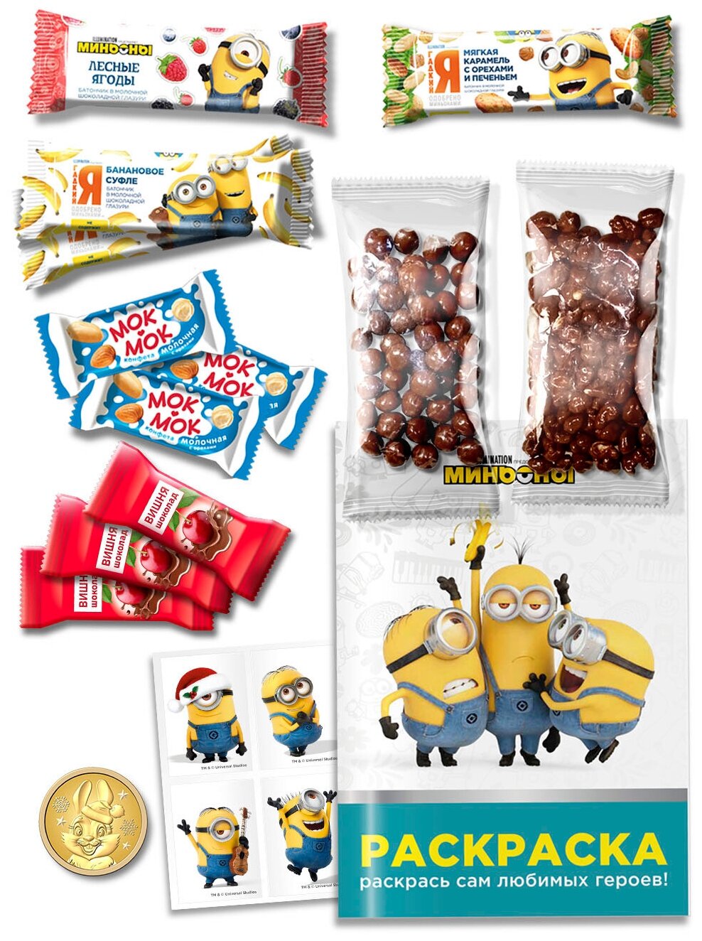 Детский подарочный набор конфет и шоколада "Миньоны", сладкий новогодний подарок с раскраской наклейками и сюрпризом кормушкой, 330 г - фотография № 3
