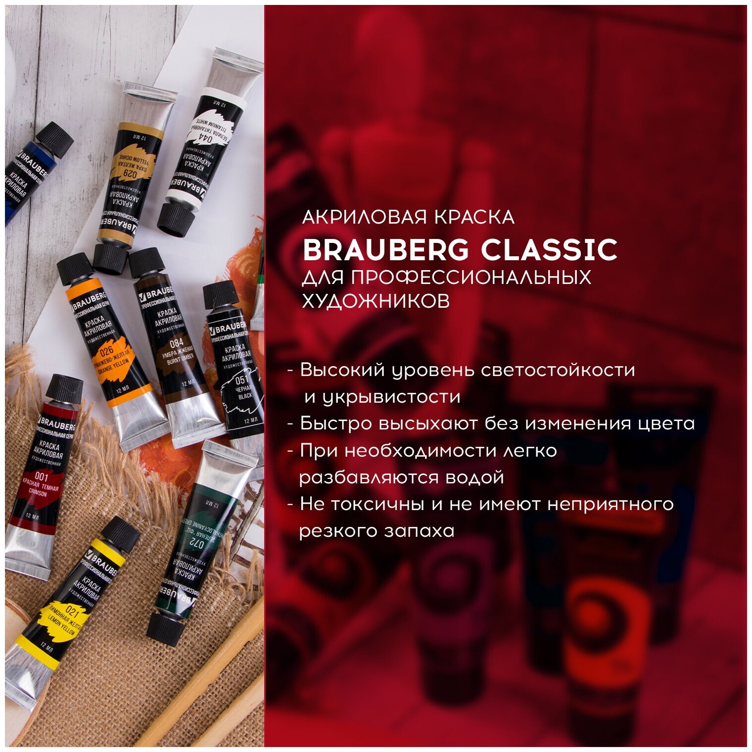 Краски акриловые художественные BRAUBERG ART «CLASSIC», набор 24 цвета по 12 мл, в тубах