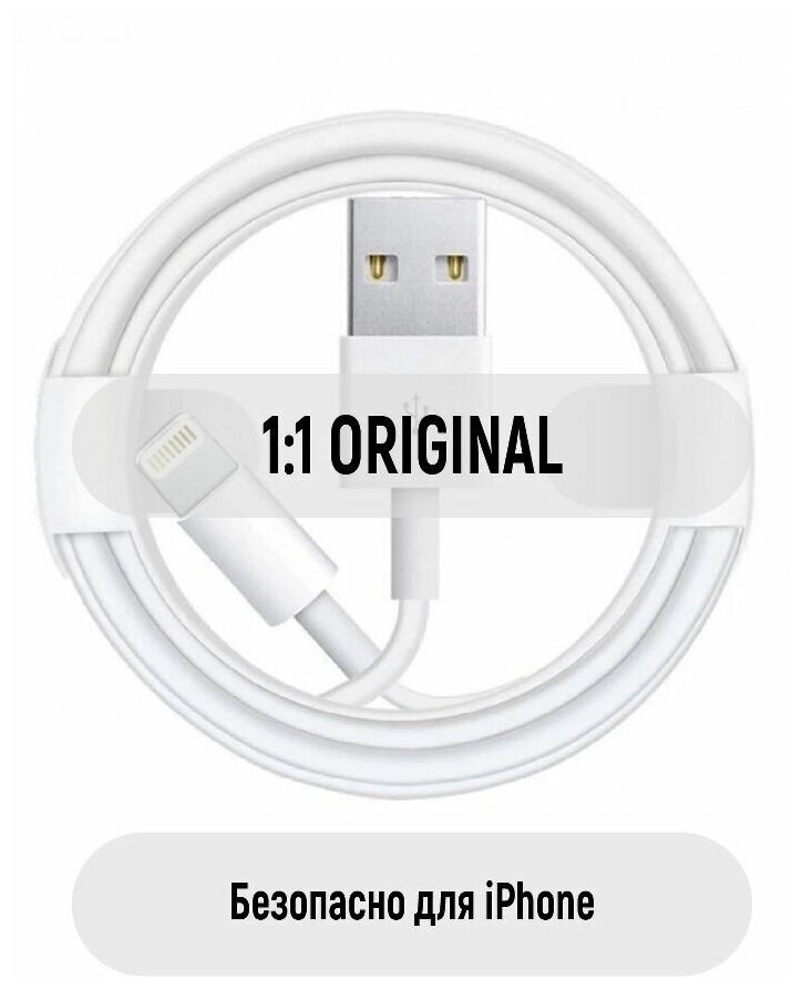 Зарядка для Айфона, Кабель для Зарядки iPhone 5-11 и iPad USB Apple Lightning, шнур для быстрой зарядки, кабель лайтинг - фотография № 2