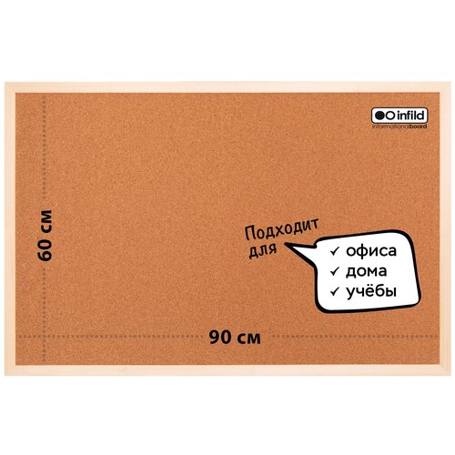 Доска с пробковым покрытием эконом 60х90 см в деревянном профиле, INFILD