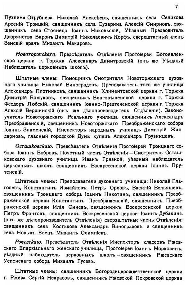 Книга Справочная книга по тверской Епархии на 1915 Год - фото №4