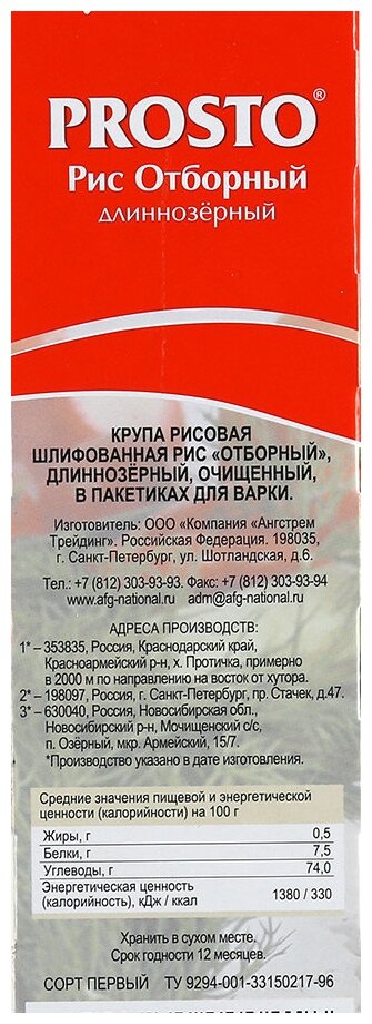 Рис PROSTO Отборный длиннозерный, в варочных пакетиках, 8 шт х 62,5 г - фотография № 7
