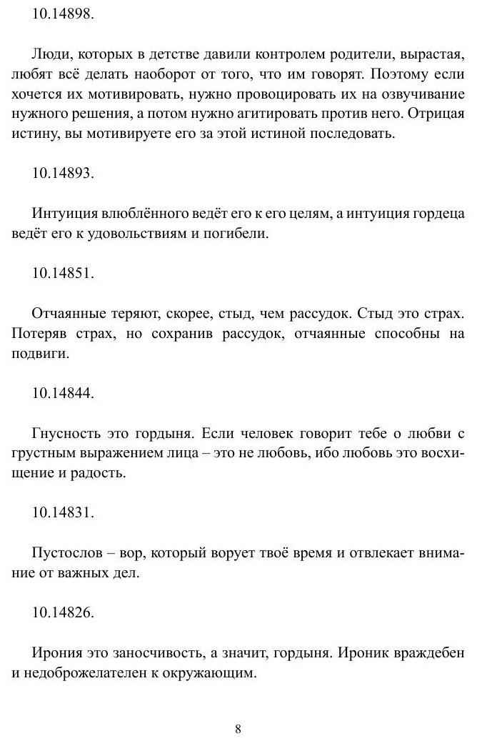 Характеры (Солоинк Логик) - фото №10