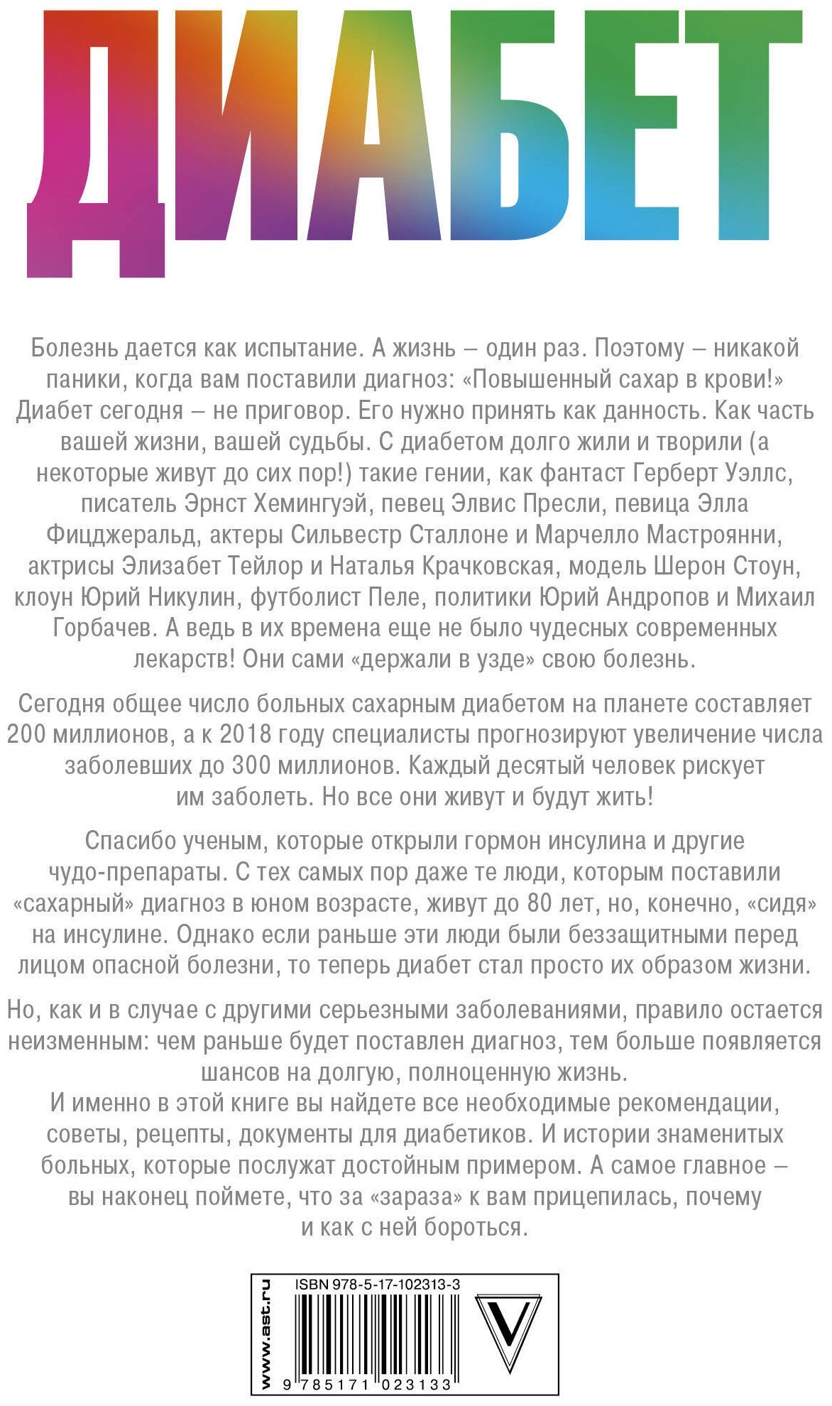 Диабет (Мирзакарим Норбеков, Александр Свияш, Савелий Кашницкий, Павел Евдокименко) - фото №2