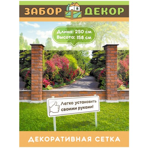 Фотосетка для забора ЗД-0404