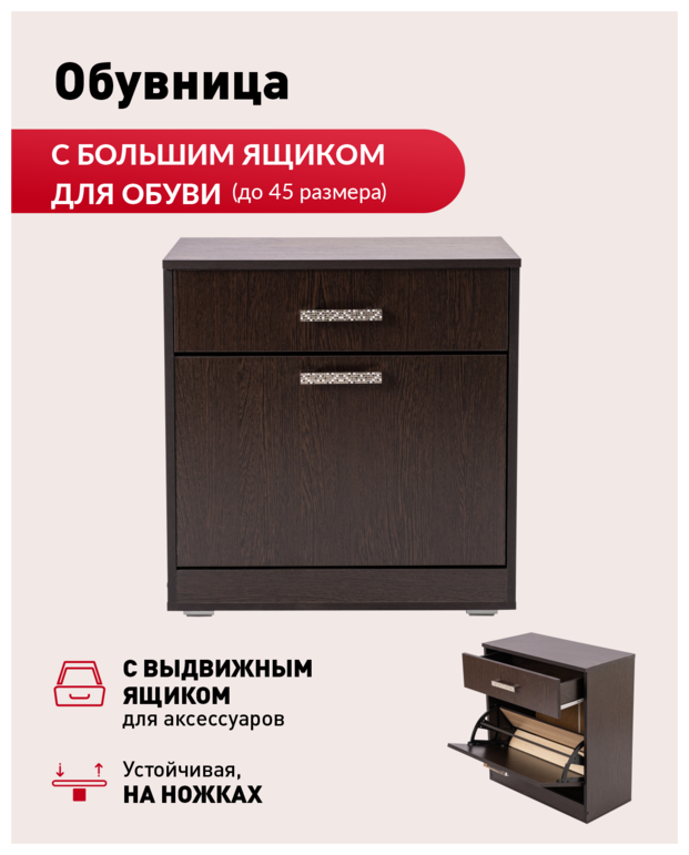 "Обувница 1" с ящиками, тумба для обуви, венге, 60х29х66 см.