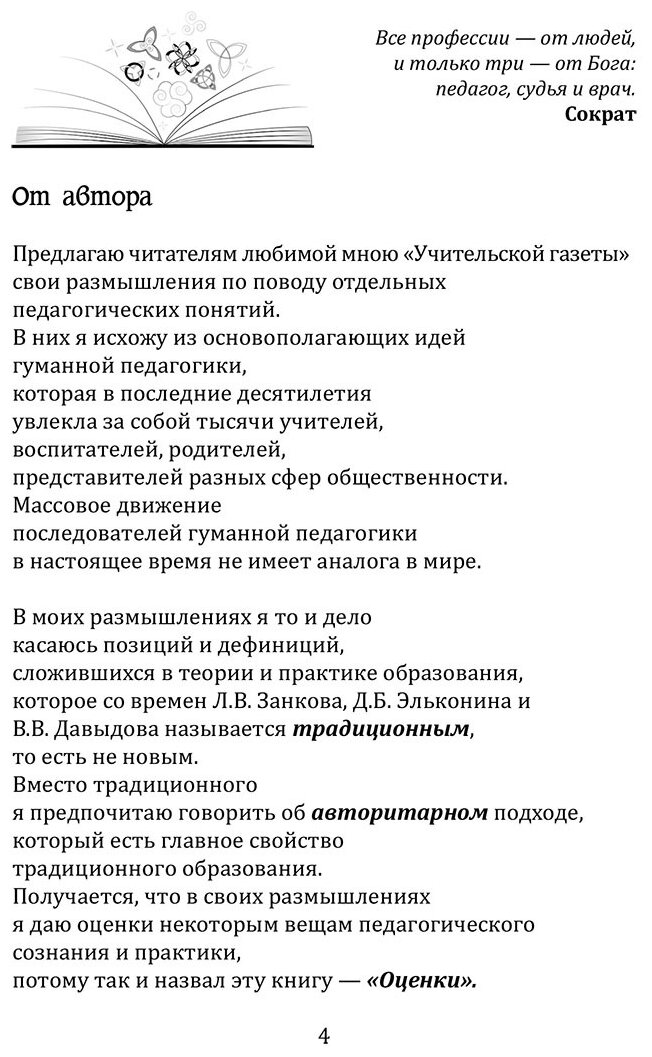 Оценки. Строительство школы будущего - фото №4